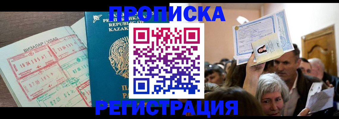 прописка штамп в Называевске