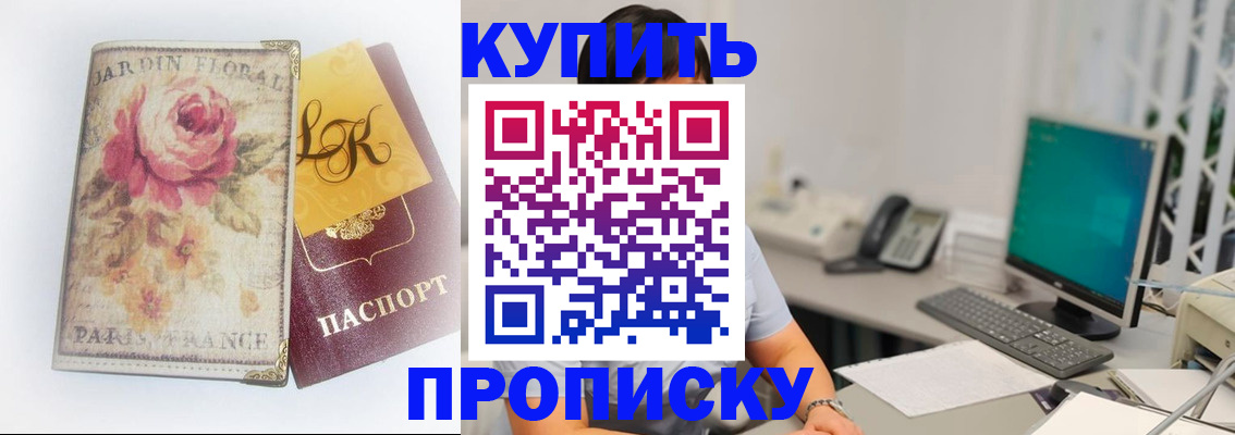 временная регистрация для всех в Называевске